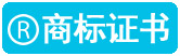 黔江网站制作商标证书